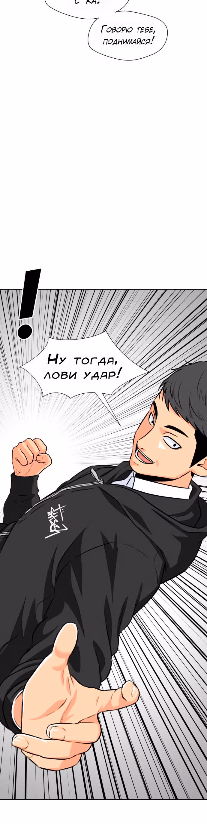 Красавчик — Том 1 · Глава 13, страница 43