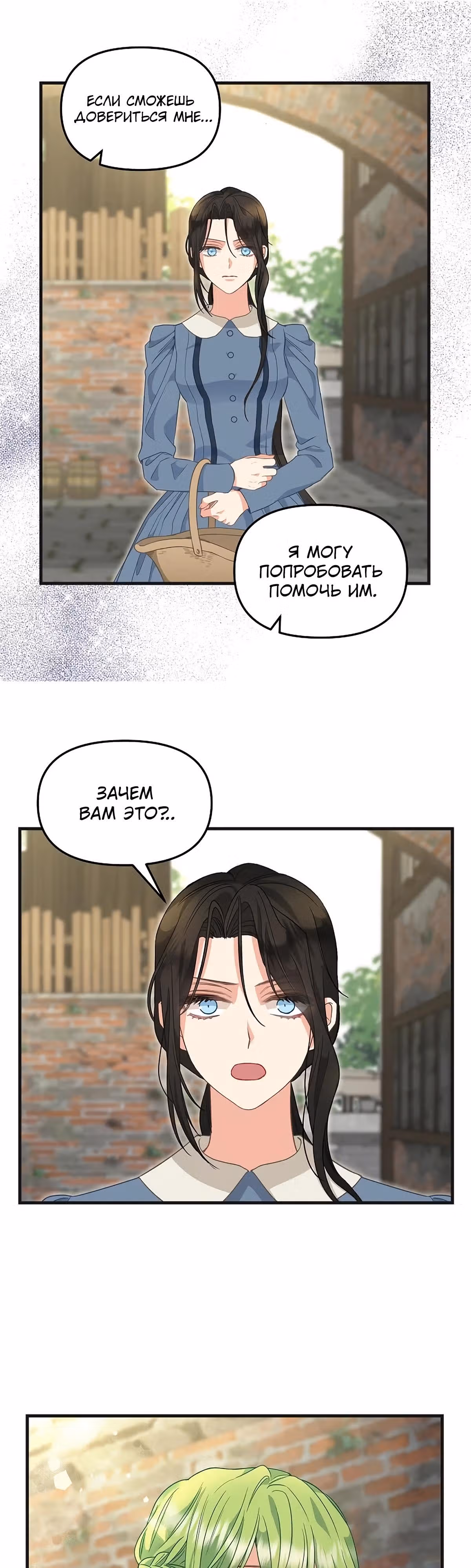 Молю, оставь меня в покое — Том 3 · Глава 96, страница 20