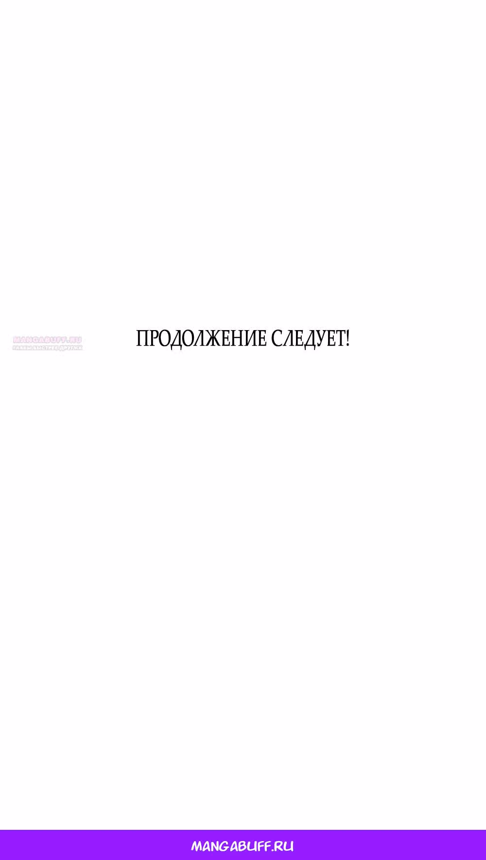 Вот это удача — Том 2 · Глава 74, страница 55