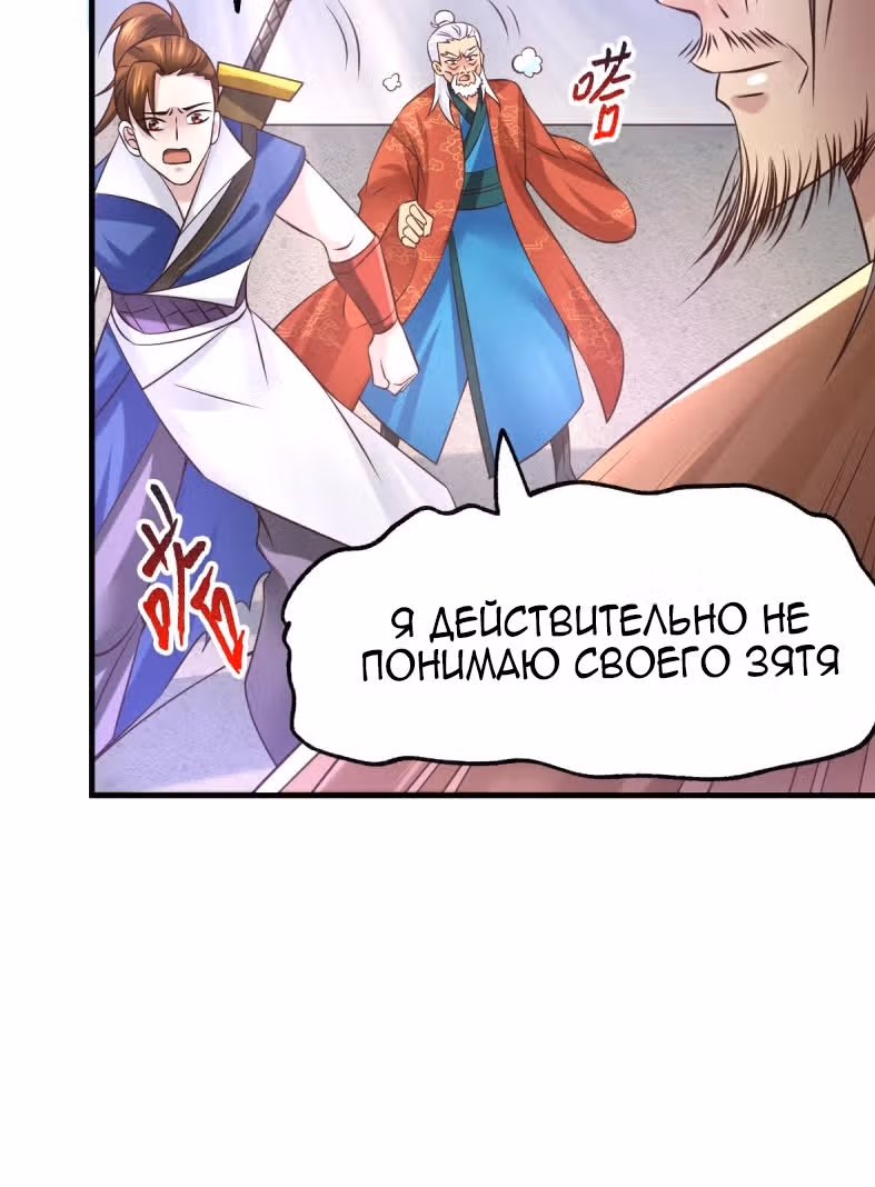 Вашей маме зять не нужен? — Том 1 · Глава 61, страница 30