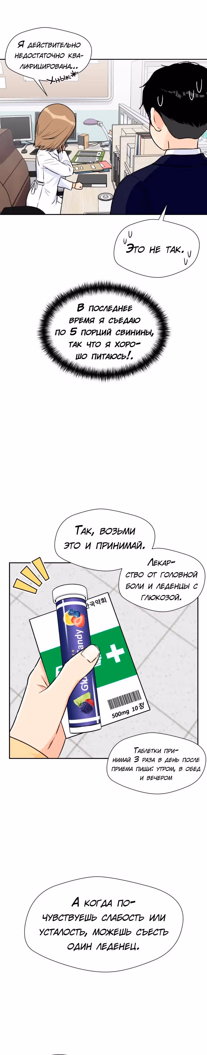 Красавчик — Том 1 · Глава 14, страница 35