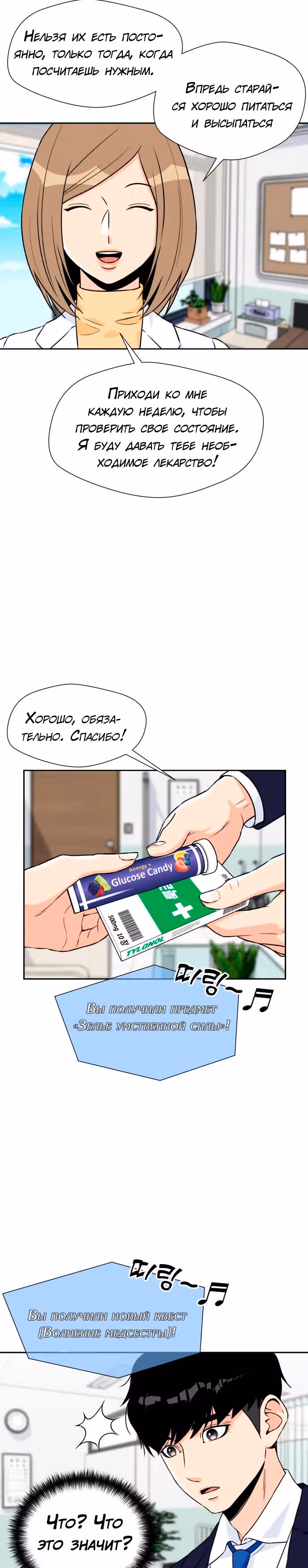 Красавчик — Том 1 · Глава 14, страница 36