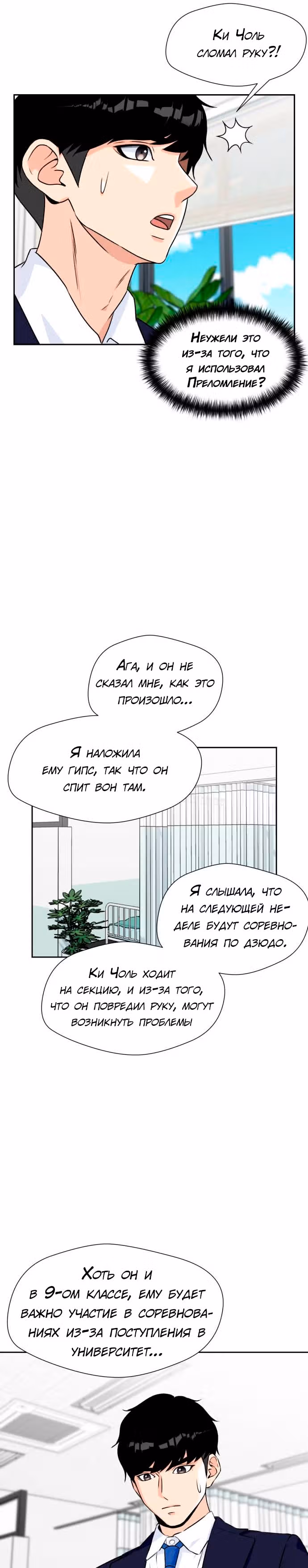 Красавчик — Том 1 · Глава 14, страница 39