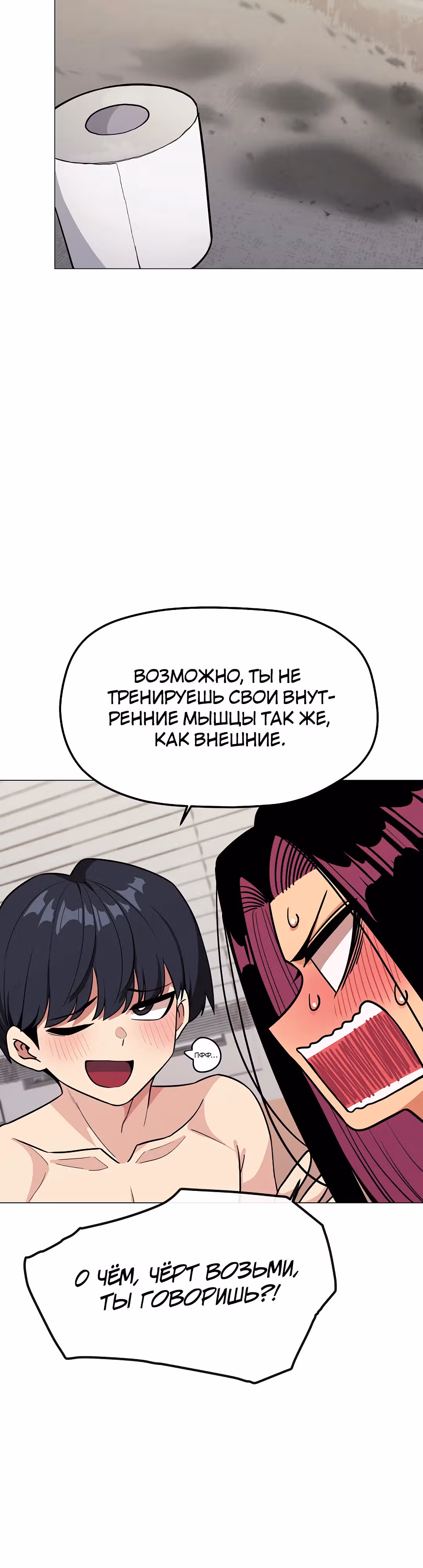 Только не курить! — Том 1 · Глава 9, страница 30