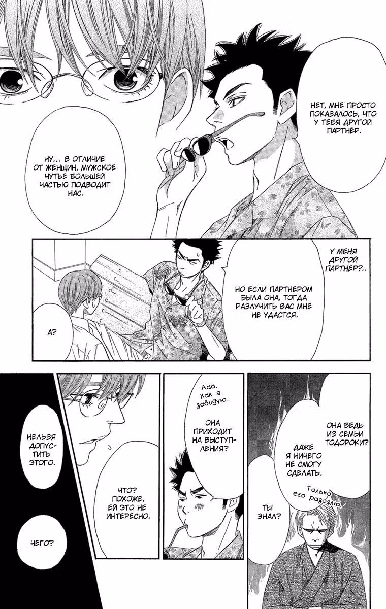 Булавки и пудра — Том 2 · Глава 7, страница 15