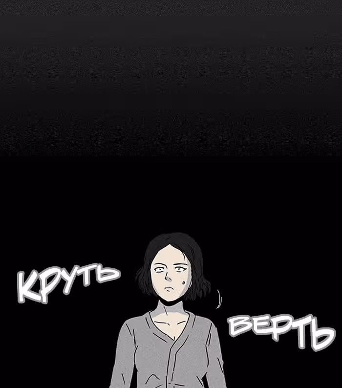 Потусторонние истории — Том 1 · Глава 89, страница 20