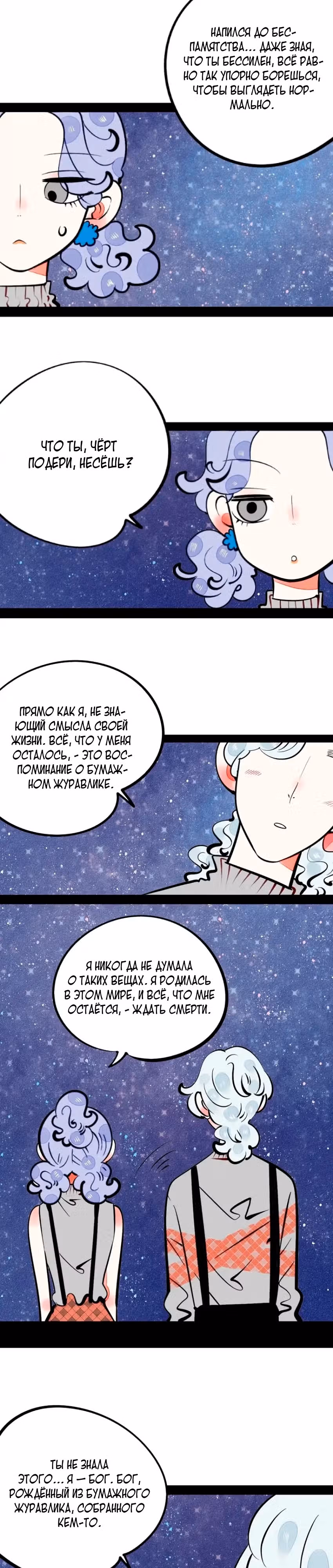 Всемогущая лавочка любви — Том 1 · Глава 21, страница 14