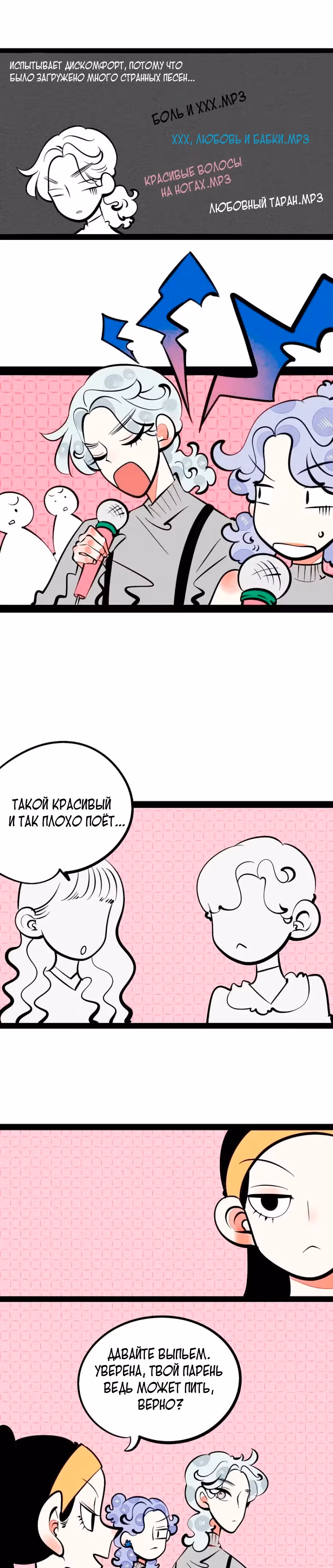 Всемогущая лавочка любви — Том 1 · Глава 21, страница 10