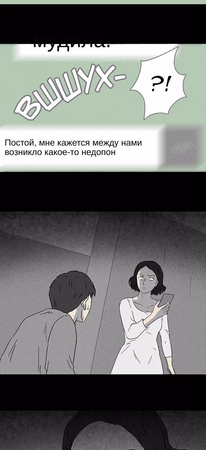 Потусторонние истории — Том 1 · Глава 90, страница 9