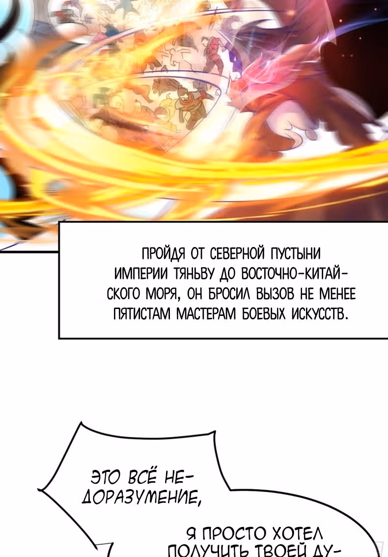 Вашей маме зять не нужен? — Том 1 · Глава 65, страница 2