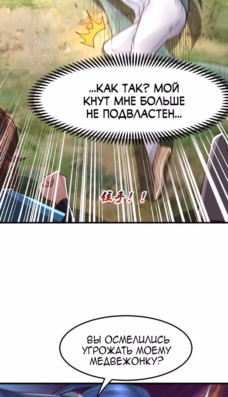 Вашей маме зять не нужен? — Том 1 · Глава 65, страница 30