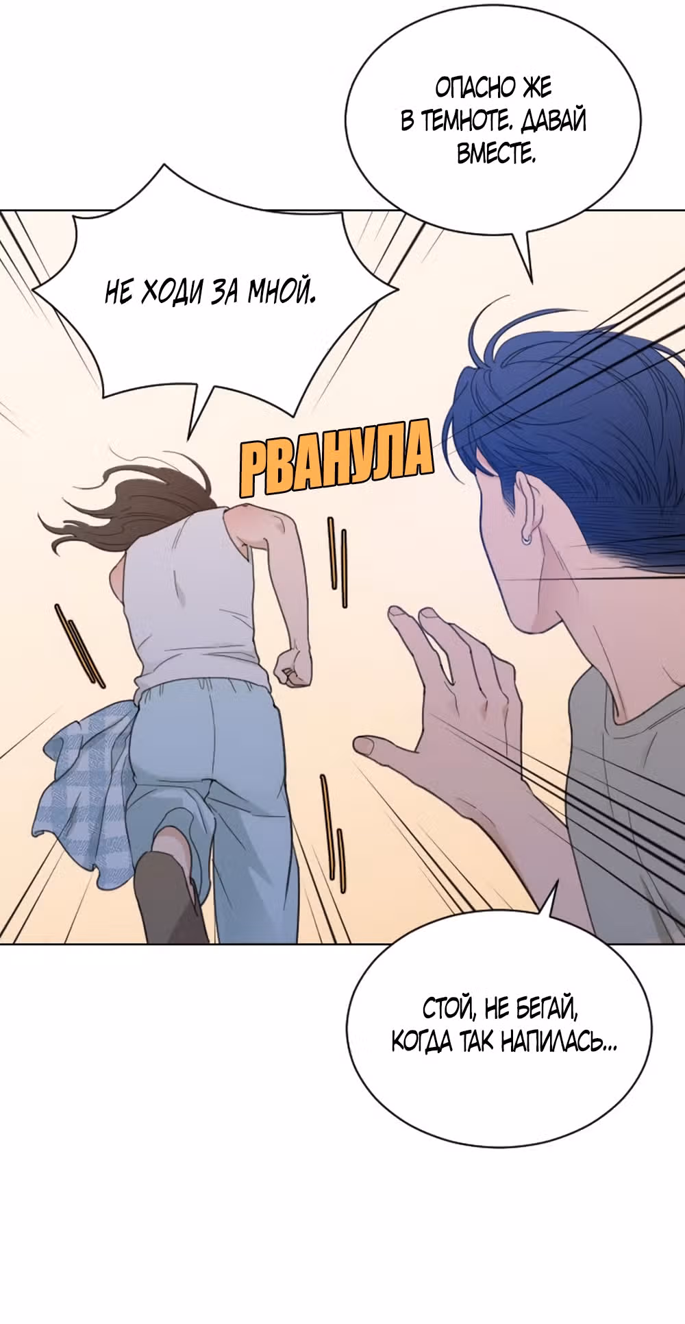 Вот это удача — Том 2 · Глава 68, страница 12