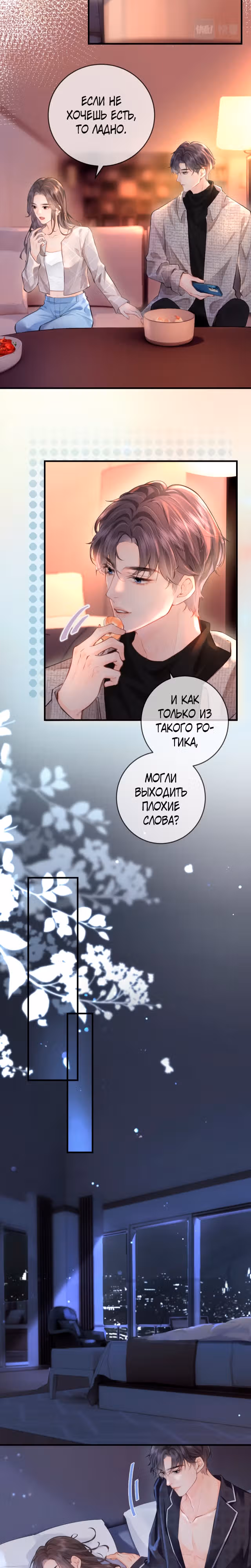 Немного милая парочка — Том 1 · Глава 10, страница 9