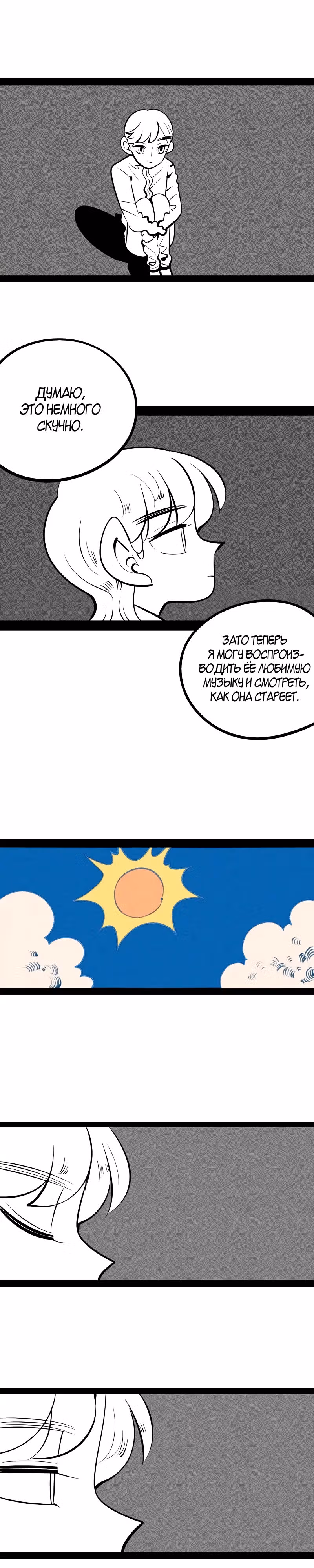 Всемогущая лавочка любви — Том 1 · Глава 22, страница 11