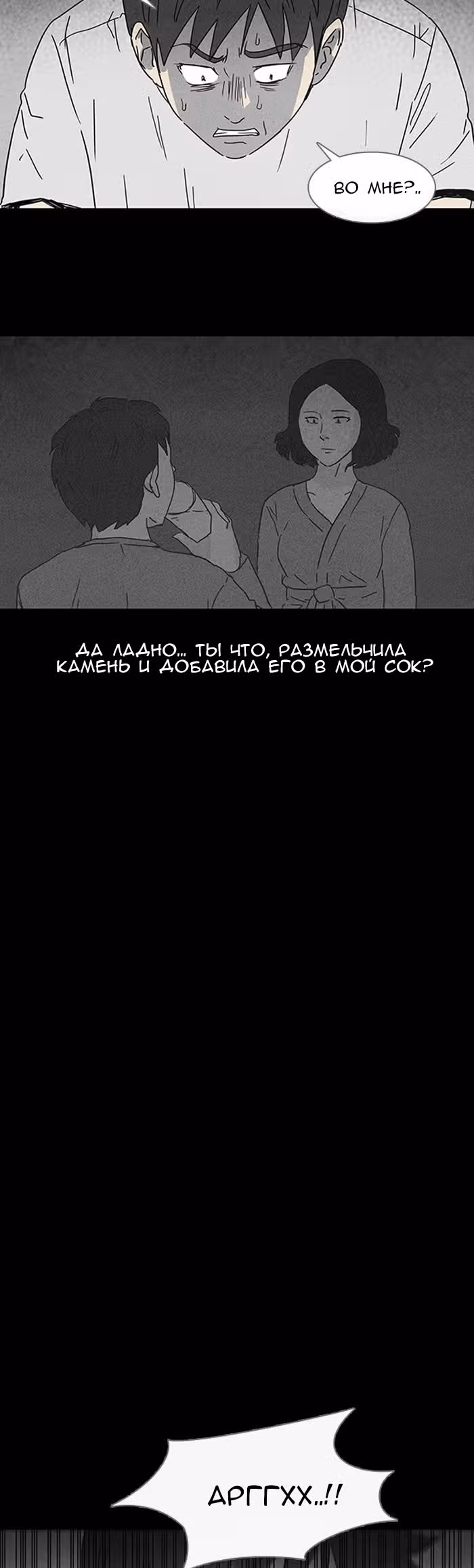 Потусторонние истории — Том 1 · Глава 92, страница 10