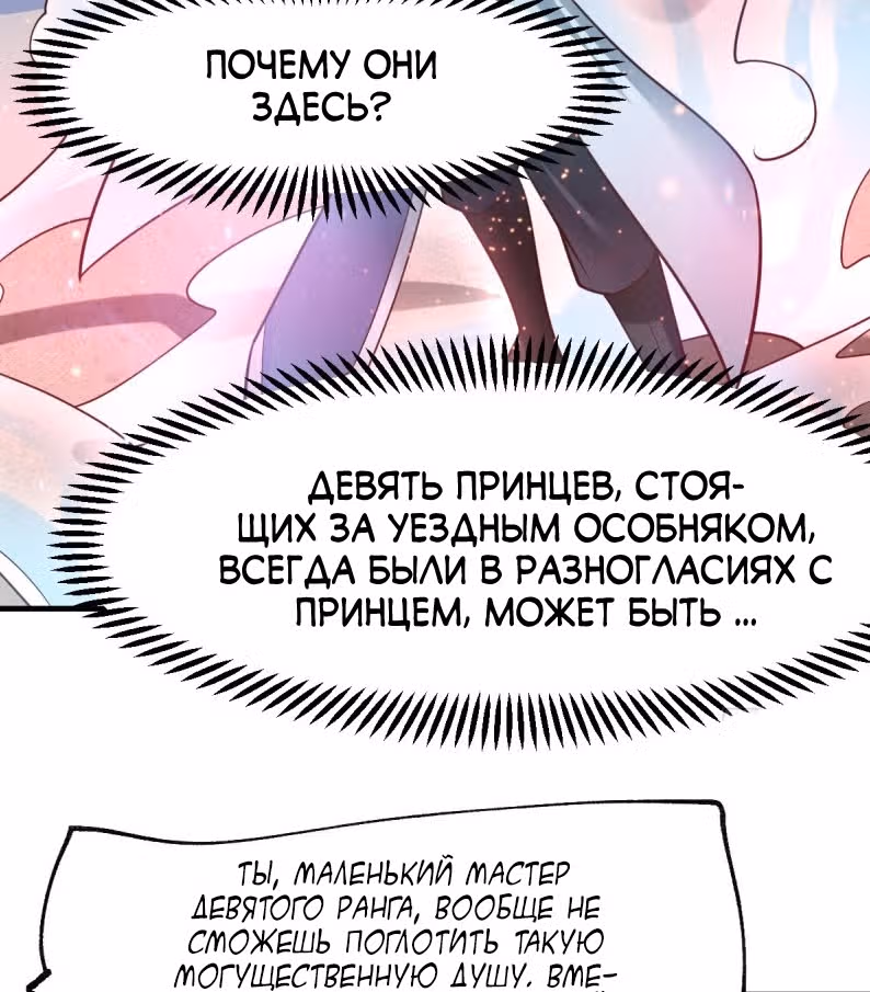 Вашей маме зять не нужен? — Том 1 · Глава 66, страница 3