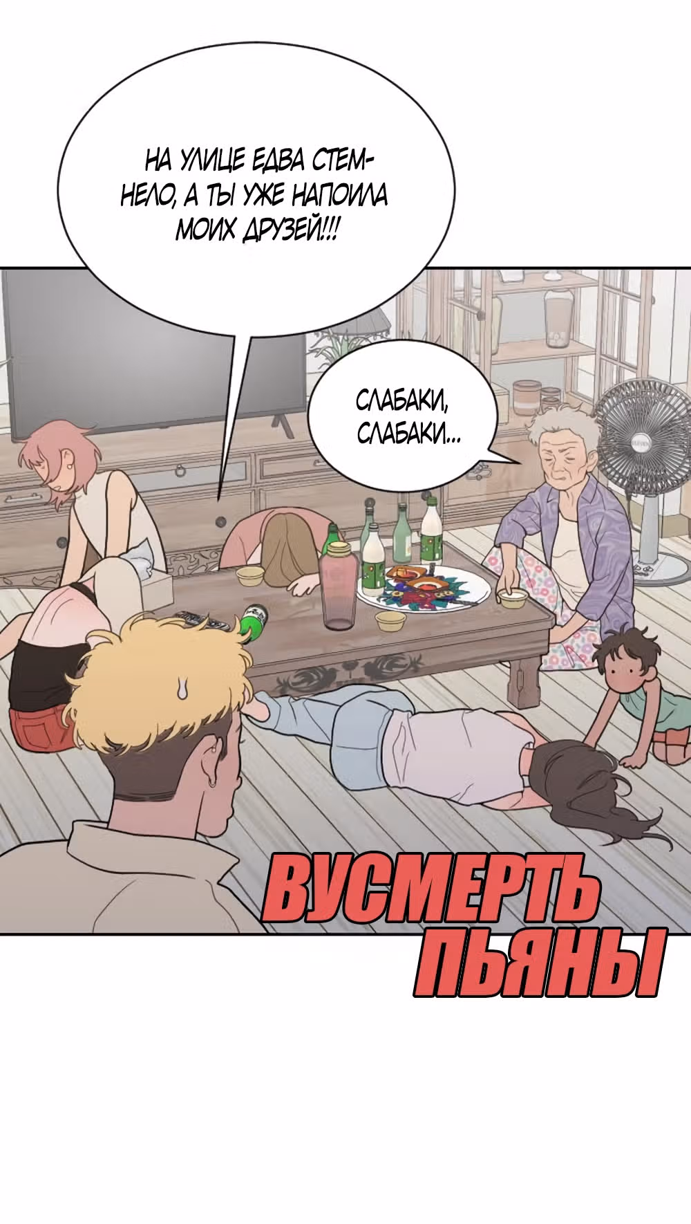 Вот это удача — Том 2 · Глава 67, страница 39