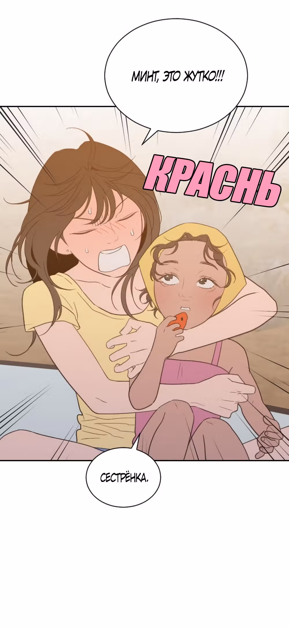 Вот это удача — Том 2 · Глава 67, страница 8