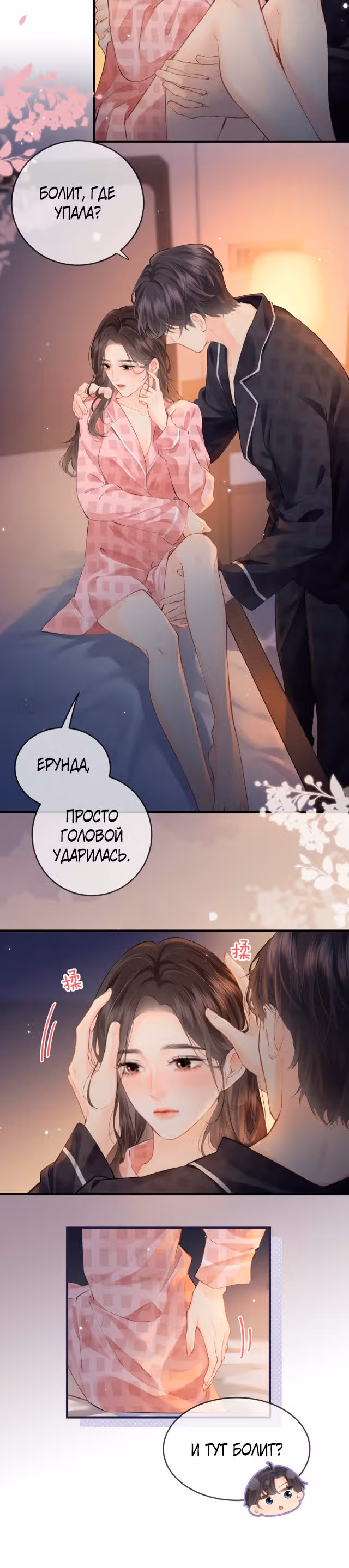 Немного милая парочка — Том 1 · Глава 11, страница 8