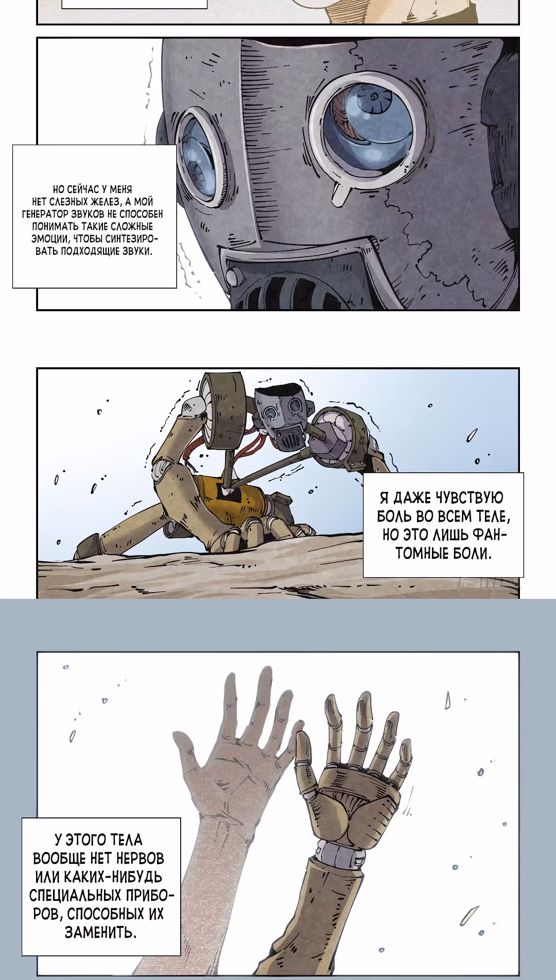 Легенда о кибер-героях — Том 1 · Глава 9, страница 13