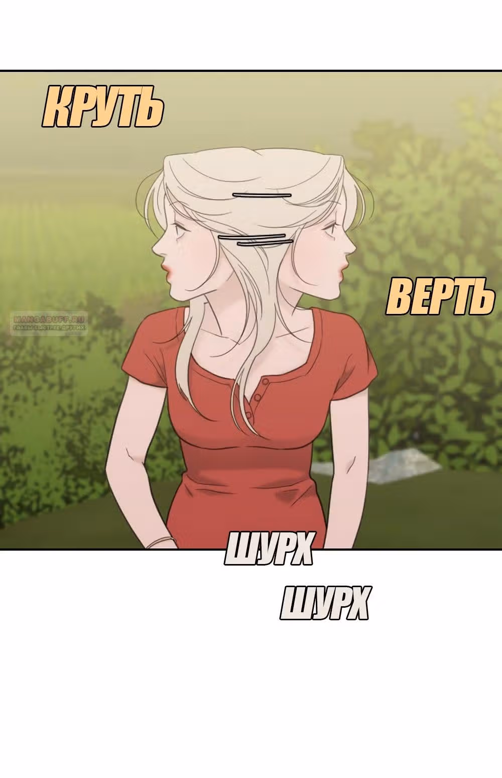 Вот это удача — Том 2 · Глава 66, страница 6