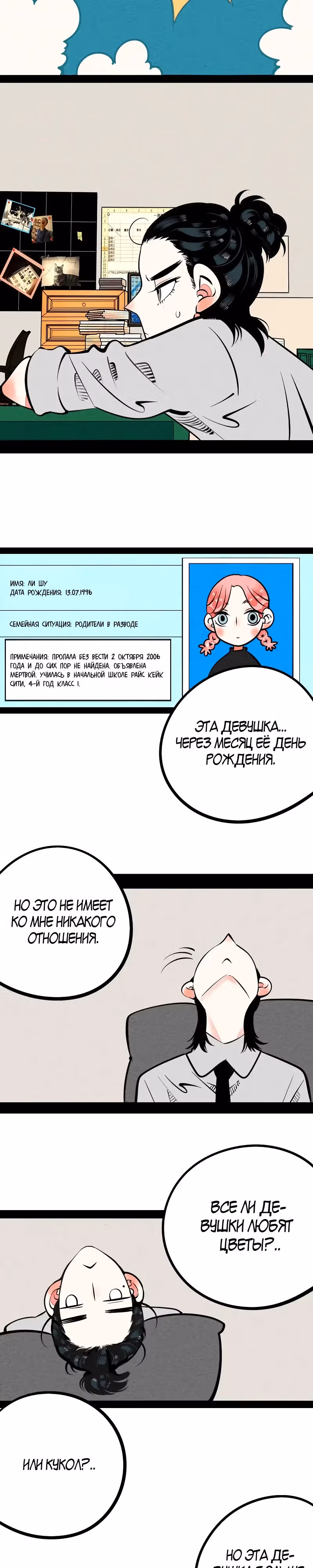 Всемогущая лавочка любви — Том 1 · Глава 23, страница 11