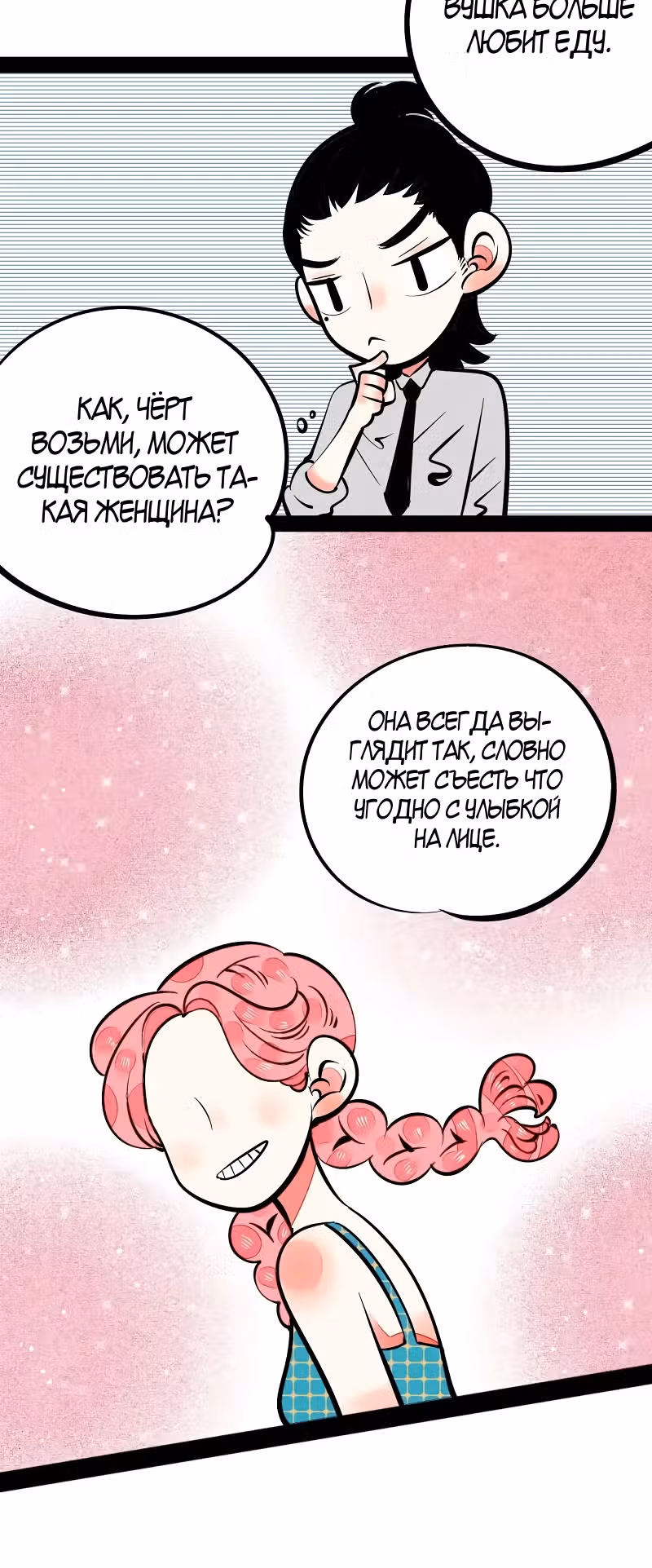 Всемогущая лавочка любви — Том 1 · Глава 23, страница 12