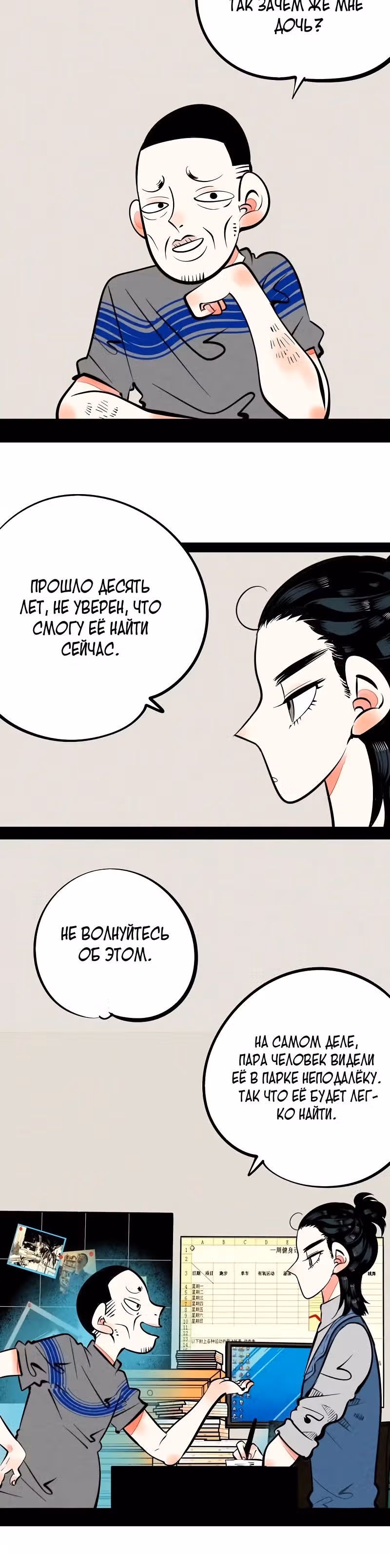 Всемогущая лавочка любви — Том 1 · Глава 23, страница 3
