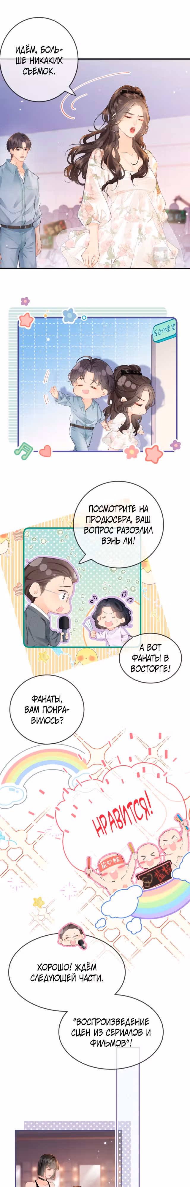 Немного милая парочка — Том 1 · Глава 12, страница 3