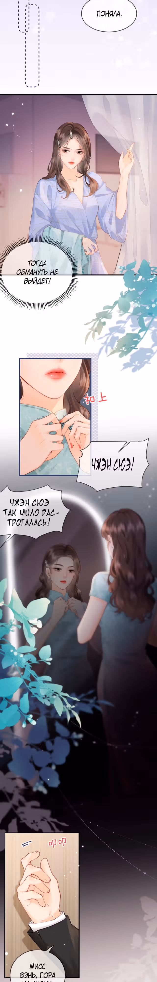 Немного милая парочка — Том 1 · Глава 12, страница 5