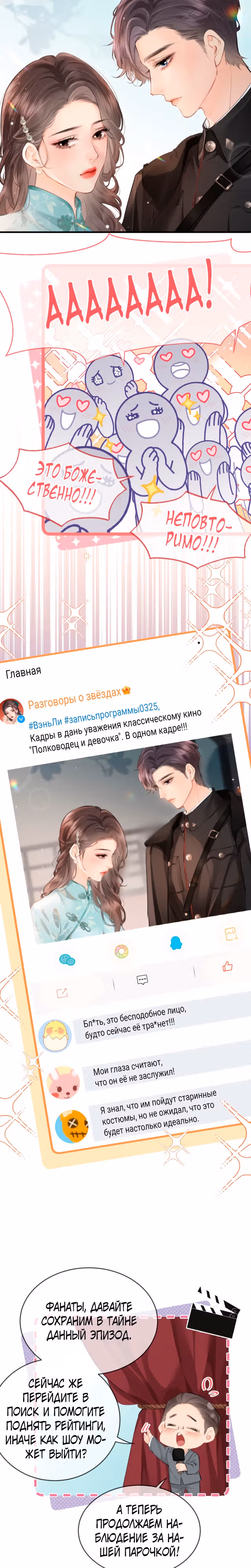 Немного милая парочка — Том 1 · Глава 12, страница 8