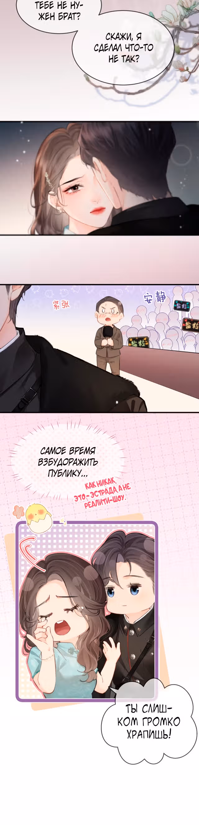 Немного милая парочка — Том 1 · Глава 12, страница 10