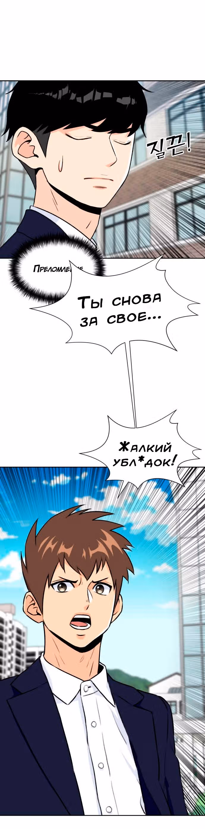Красавчик — Том 1 · Глава 16, страница 3