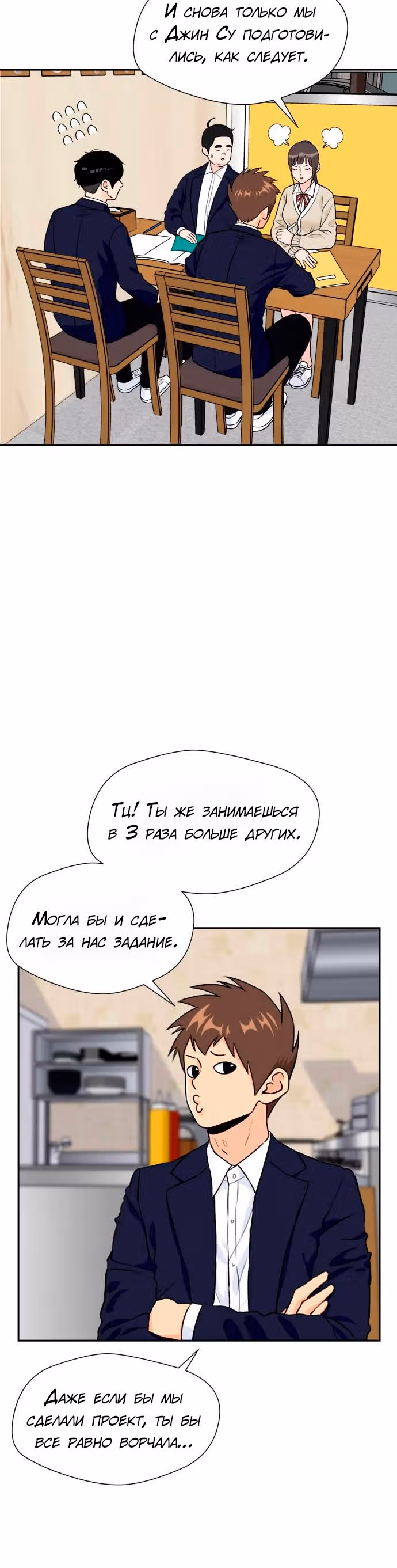 Красавчик — Том 1 · Глава 16, страница 27