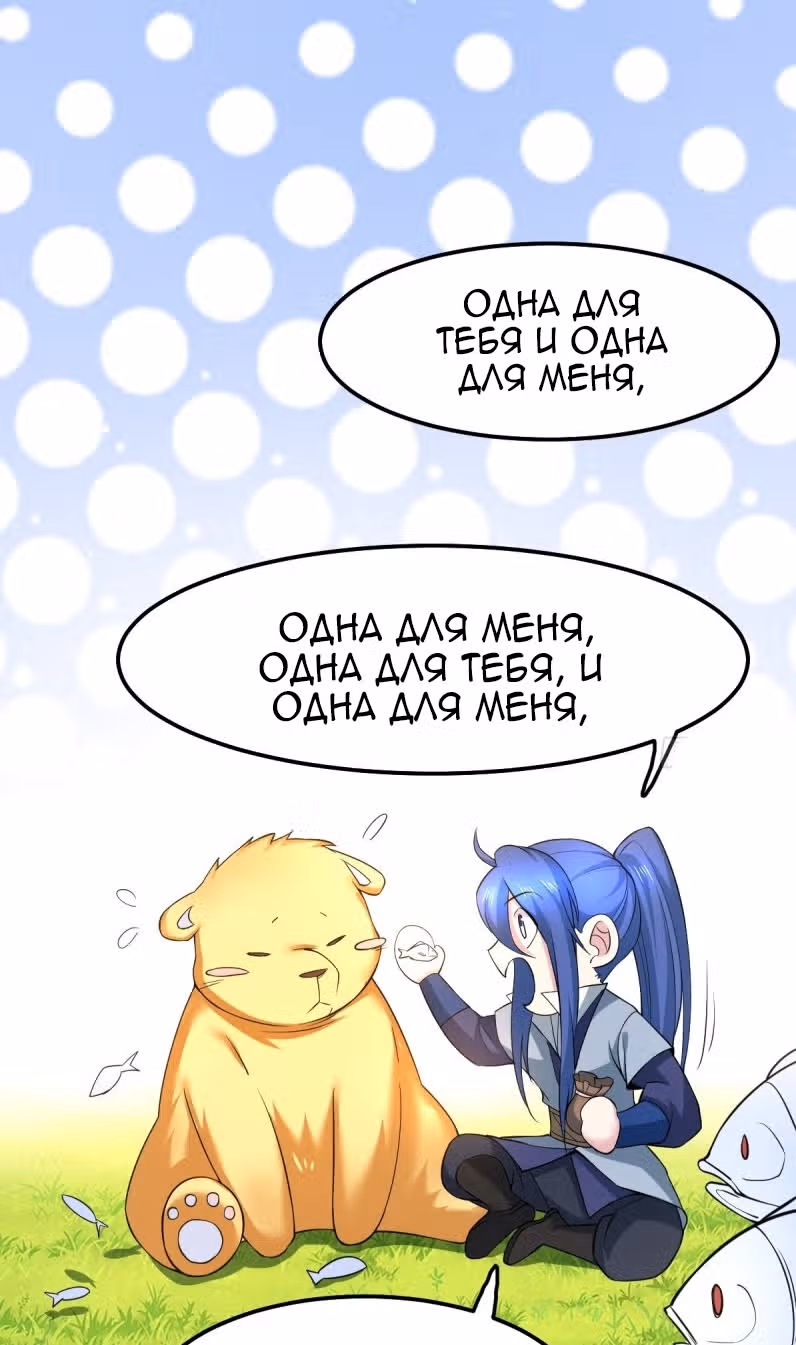 Вашей маме зять не нужен? — Том 1 · Глава 67, страница 2