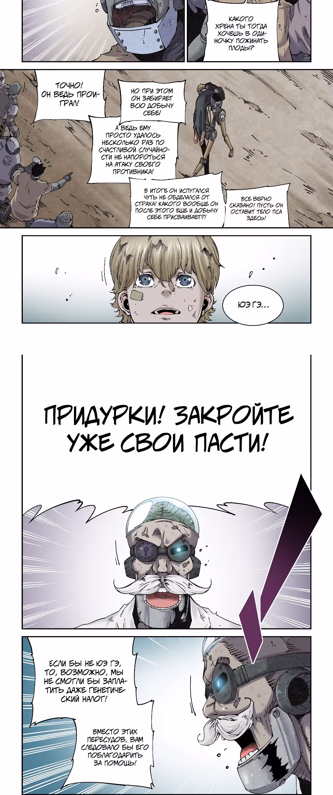 Легенда о кибер-героях — Том 1 · Глава 10, страница 11