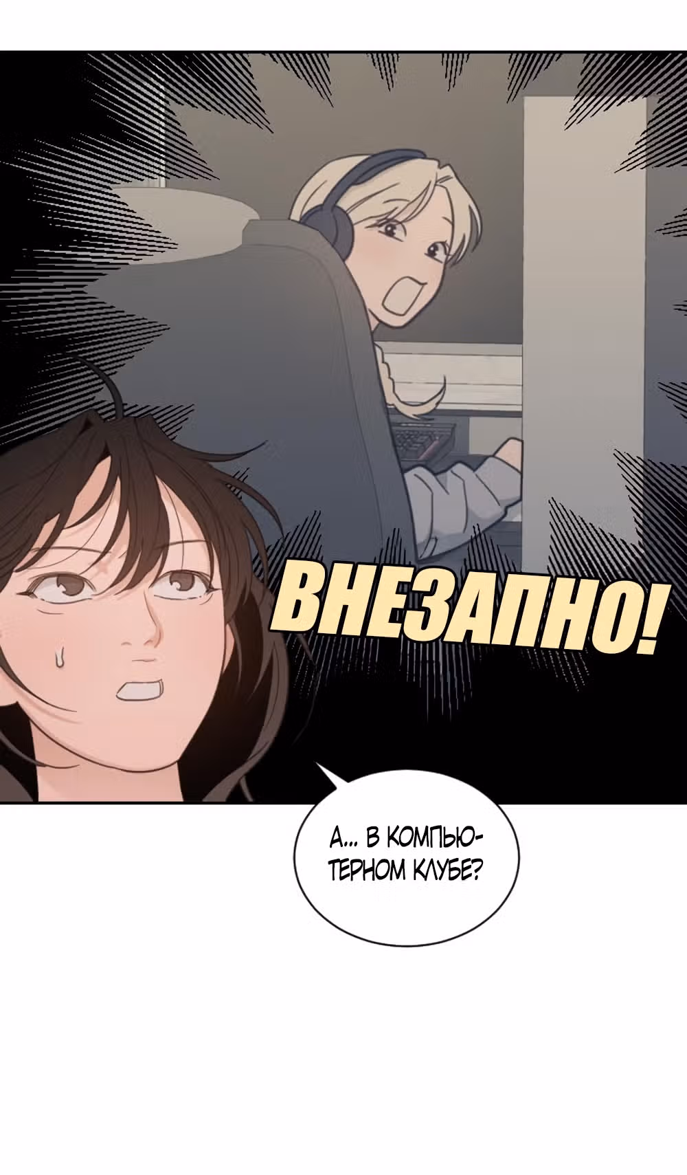 Вот это удача — Том 2 · Глава 65, страница 27
