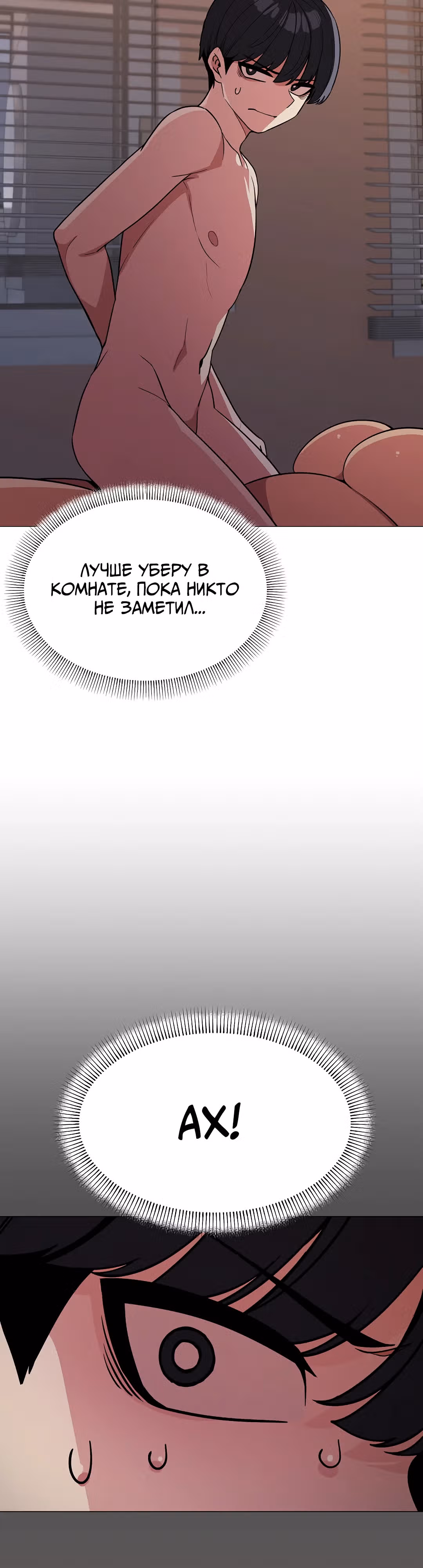 Только не курить! — Том 1 · Глава 11, страница 22