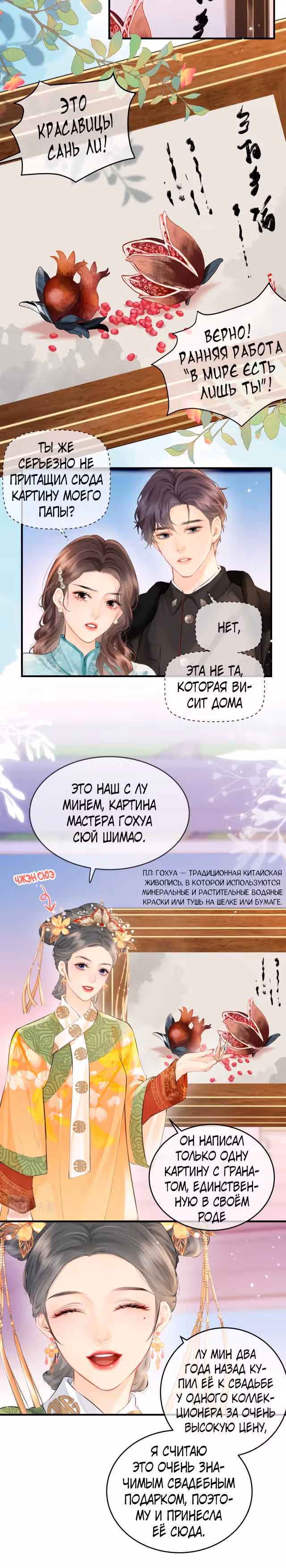 Немного милая парочка — Том 1 · Глава 13, страница 4