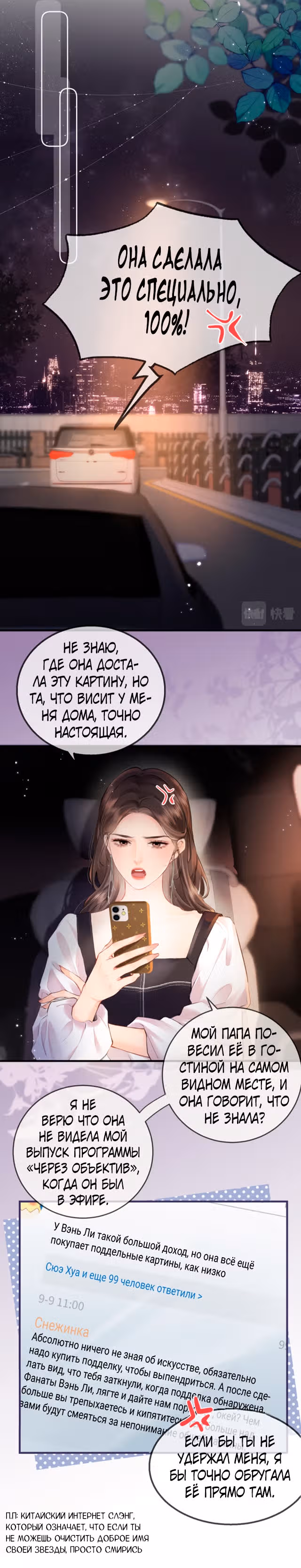 Немного милая парочка — Том 1 · Глава 13, страница 6