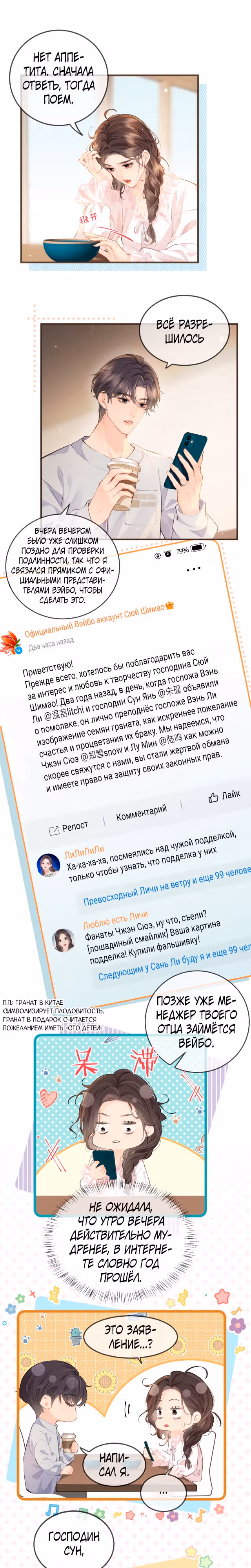 Немного милая парочка — Том 1 · Глава 13, страница 9