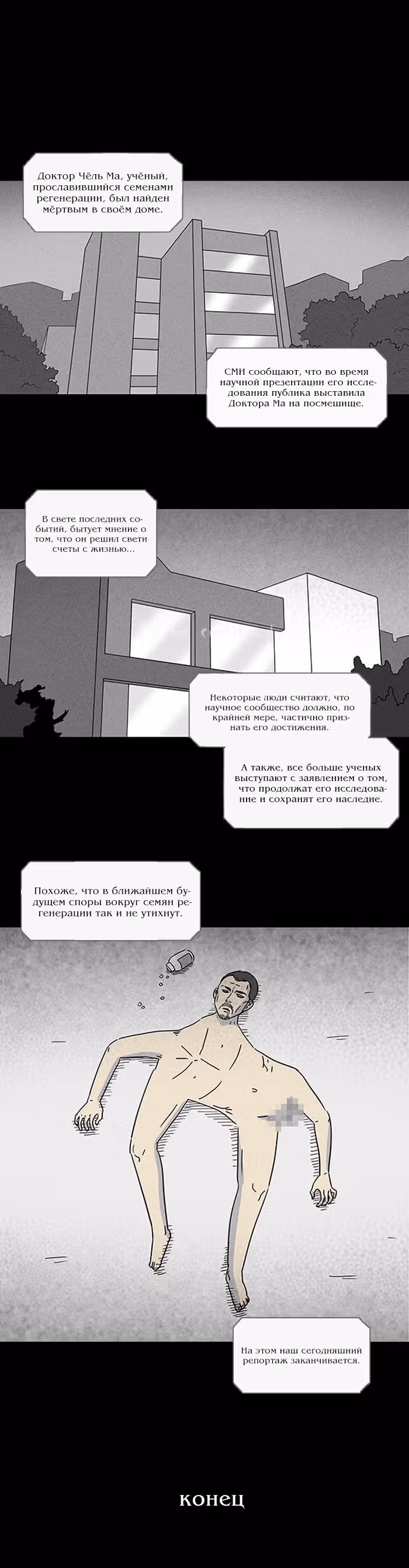 Потусторонние истории — Том 1 · Глава 95, страница 13