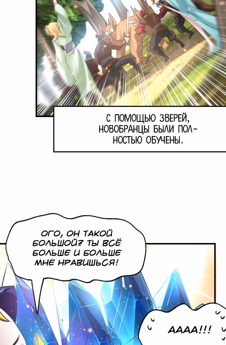 Вашей маме зять не нужен? — Том 1 · Глава 68, страница 16