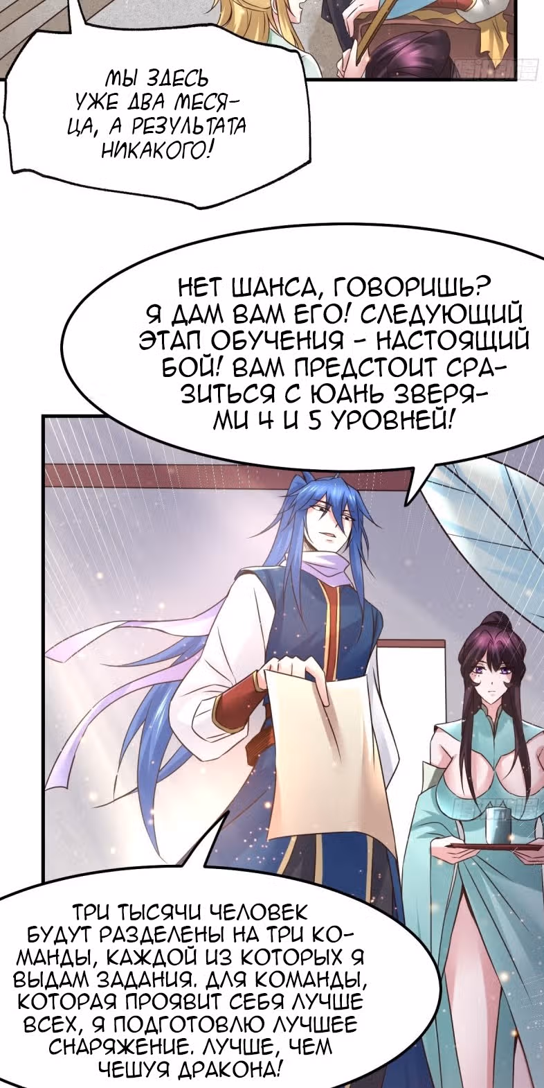 Вашей маме зять не нужен? — Том 1 · Глава 68, страница 5