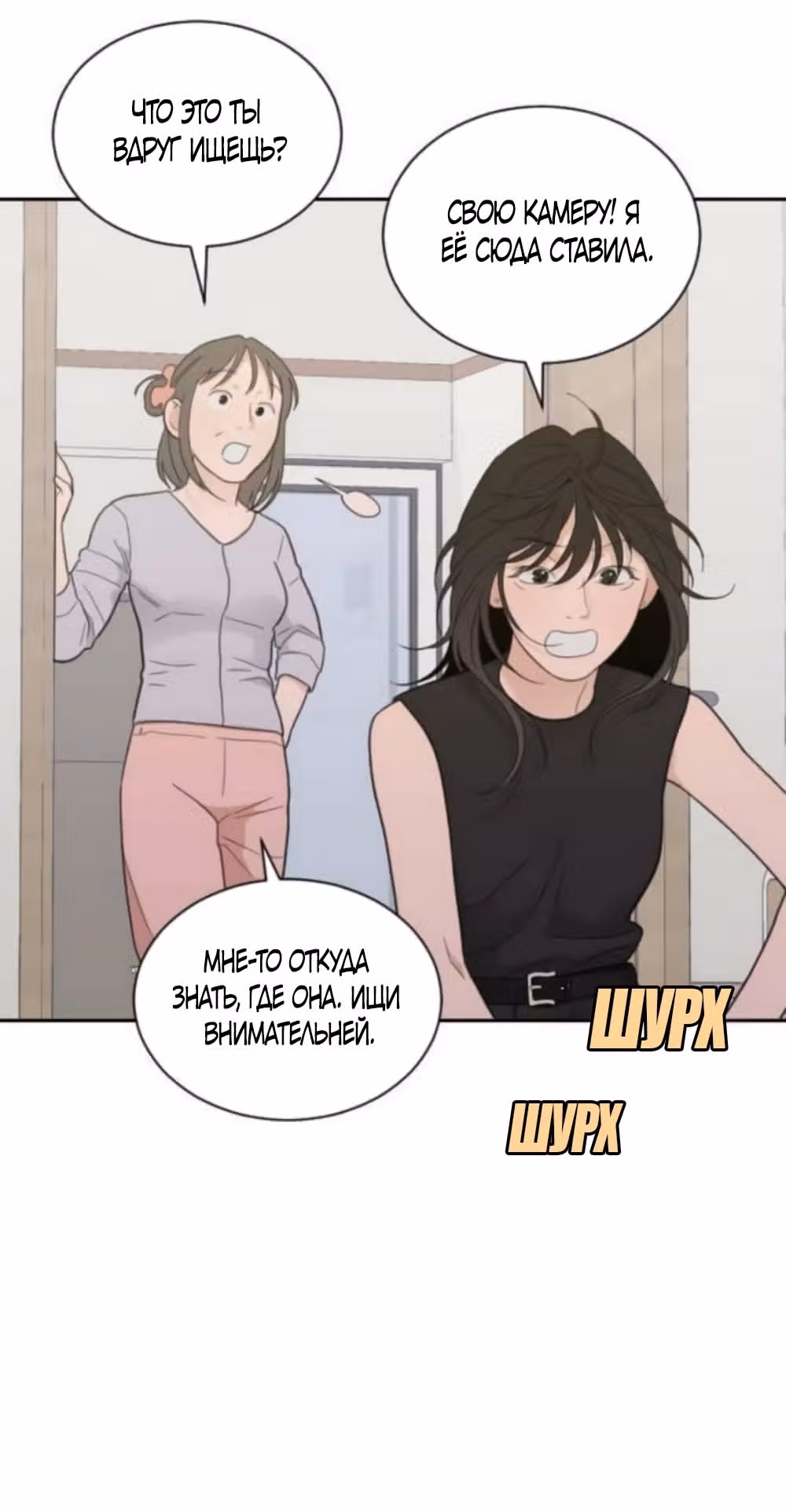 Вот это удача — Том 2 · Глава 64, страница 3