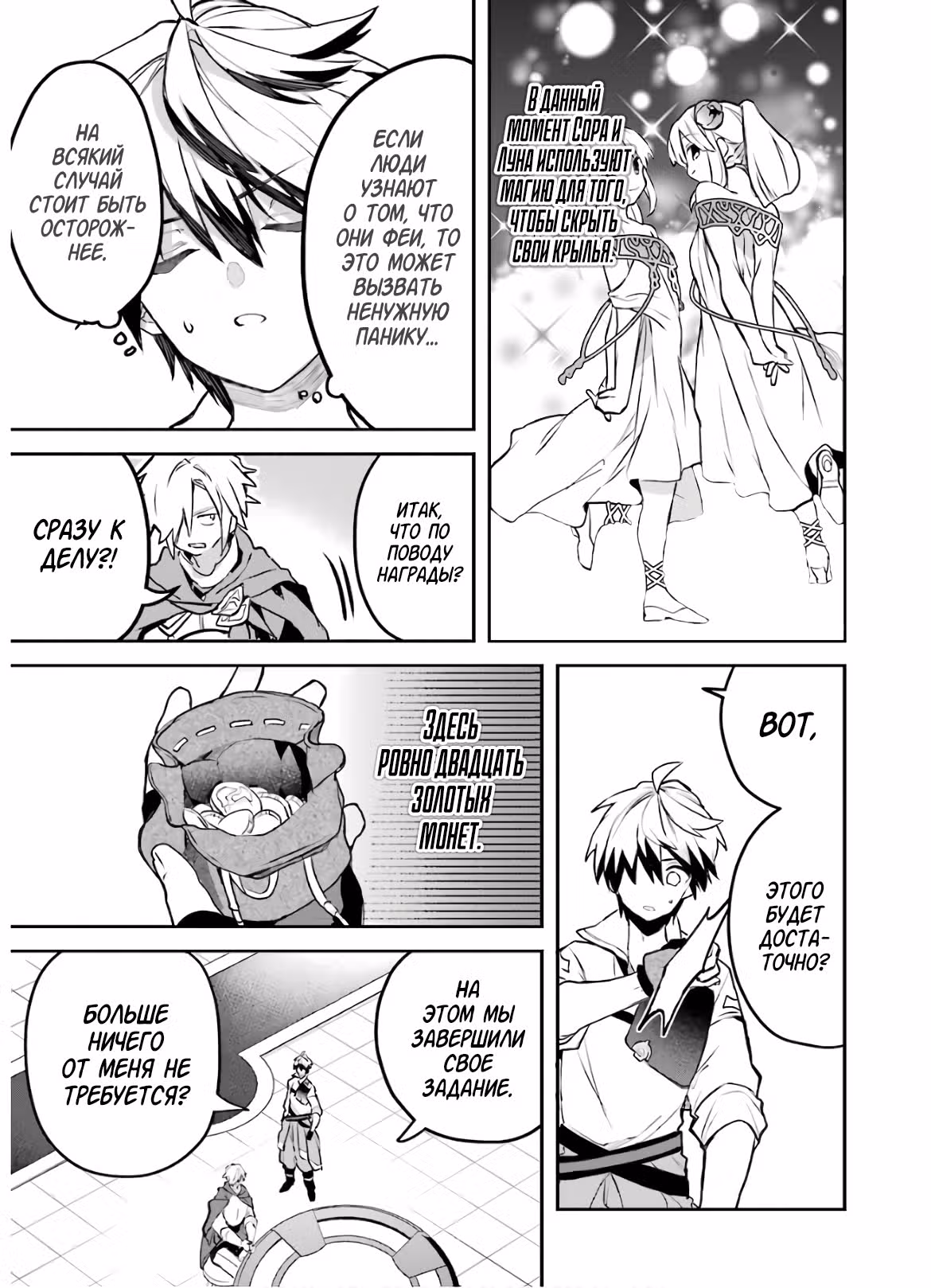 Укротитель зверей, изгнанный из команды героя, встретил девочку-кошку из сильнейшей расы — Том 4 · Глава 32, страница 5