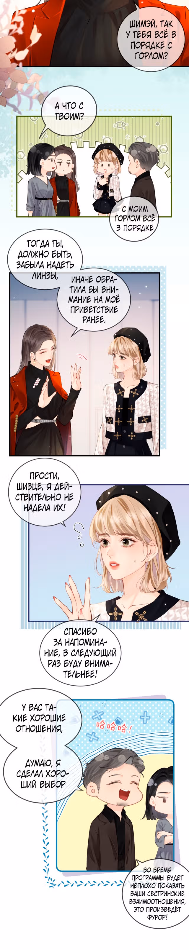 Немного милая парочка — Том 1 · Глава 14, страница 6