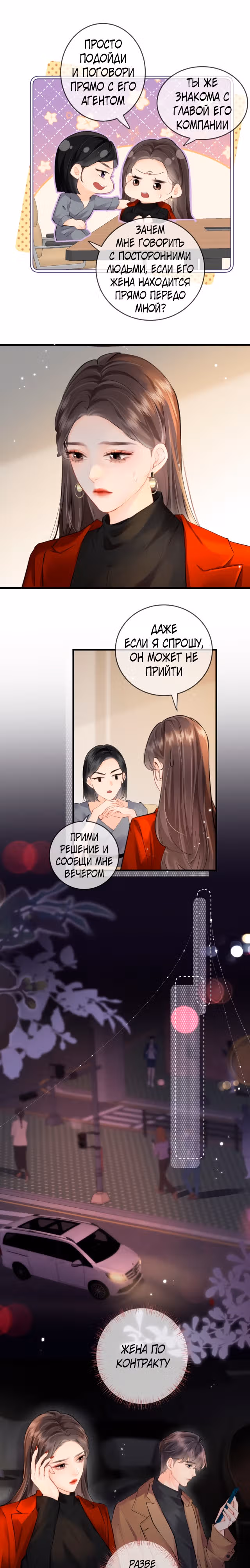 Немного милая парочка — Том 1 · Глава 14, страница 9