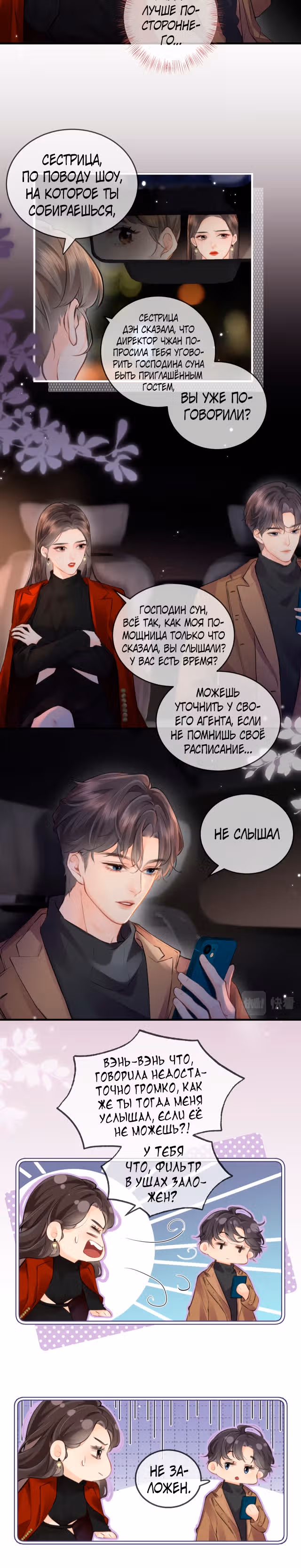 Немного милая парочка — Том 1 · Глава 14, страница 10