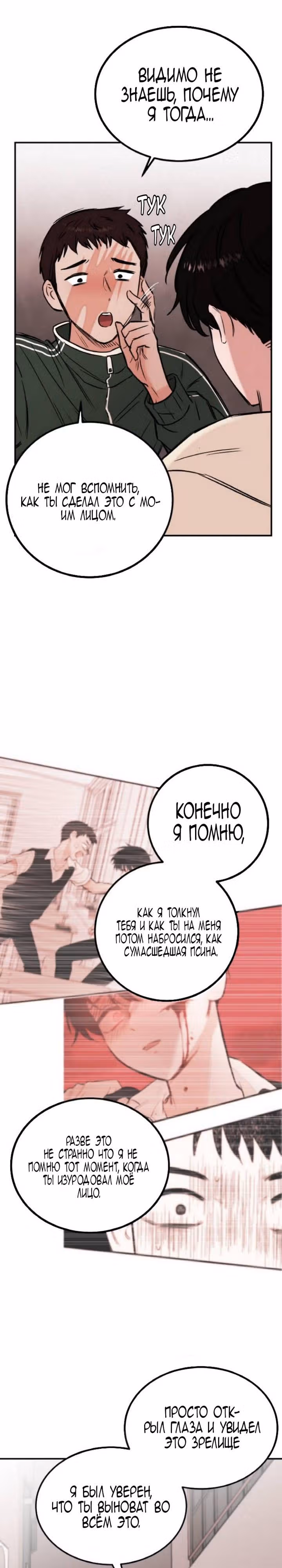 Кровь и бабочки — Том 1 · Глава 13, страница 11